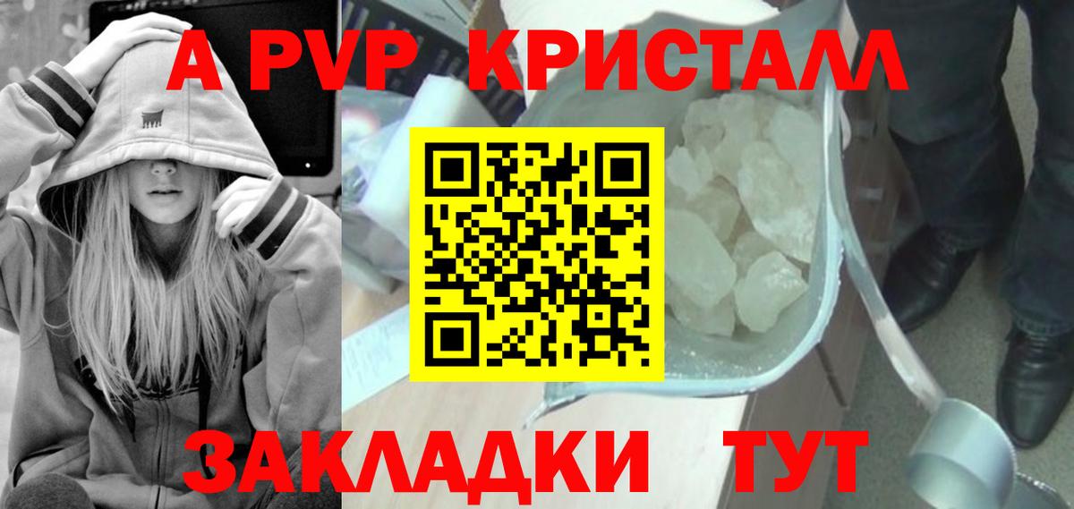 APVP кристаллы Курчалой