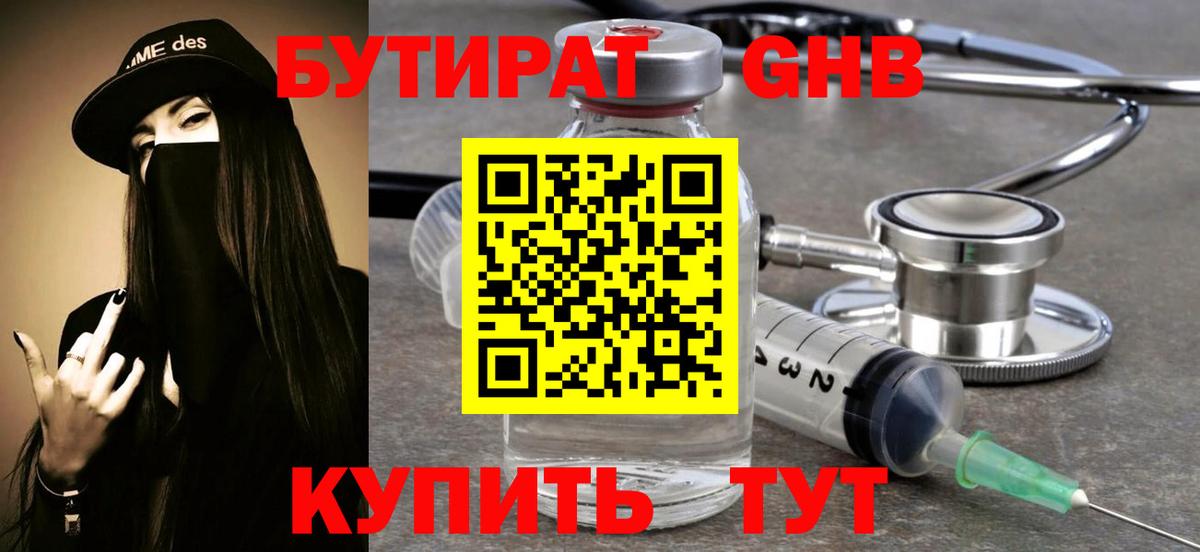 БУТИРАТ вода Курчалой