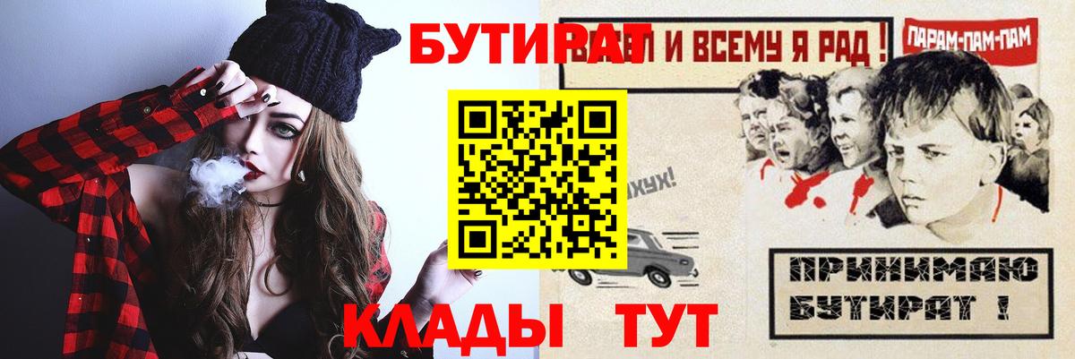 БУТИРАТ бутандиол  Вход с VPN  Курчалой 