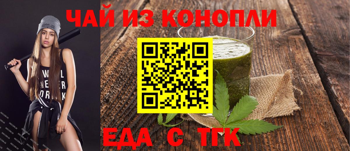 Печенье с ТГК конопля  Вход с VPN  Курчалой 