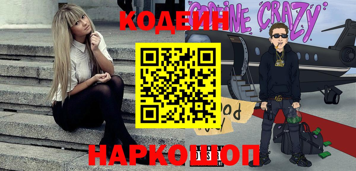 Кодеиновый сироп Lean напиток Lean (лин) Курчалой