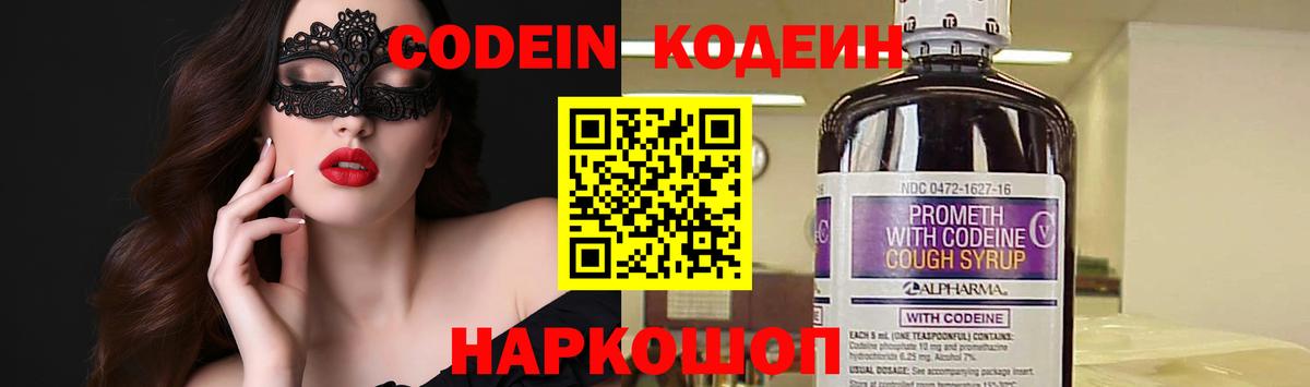 Курчалой  Codein напиток Lean (лин)  Вход с VPN 