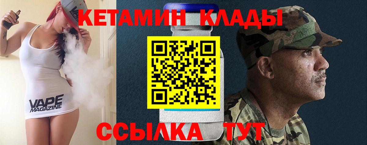 Кетамин ketamine Курчалой