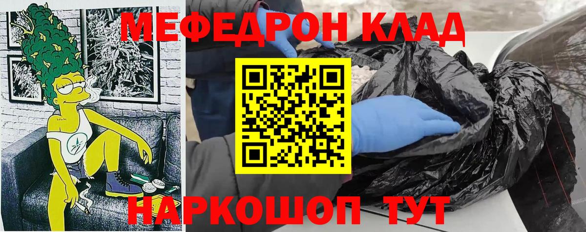 Меф  Меф mephedrone  МЯУ-МЯУ  Вход с VPN  Мефедрон mephedrone  Курчалой 