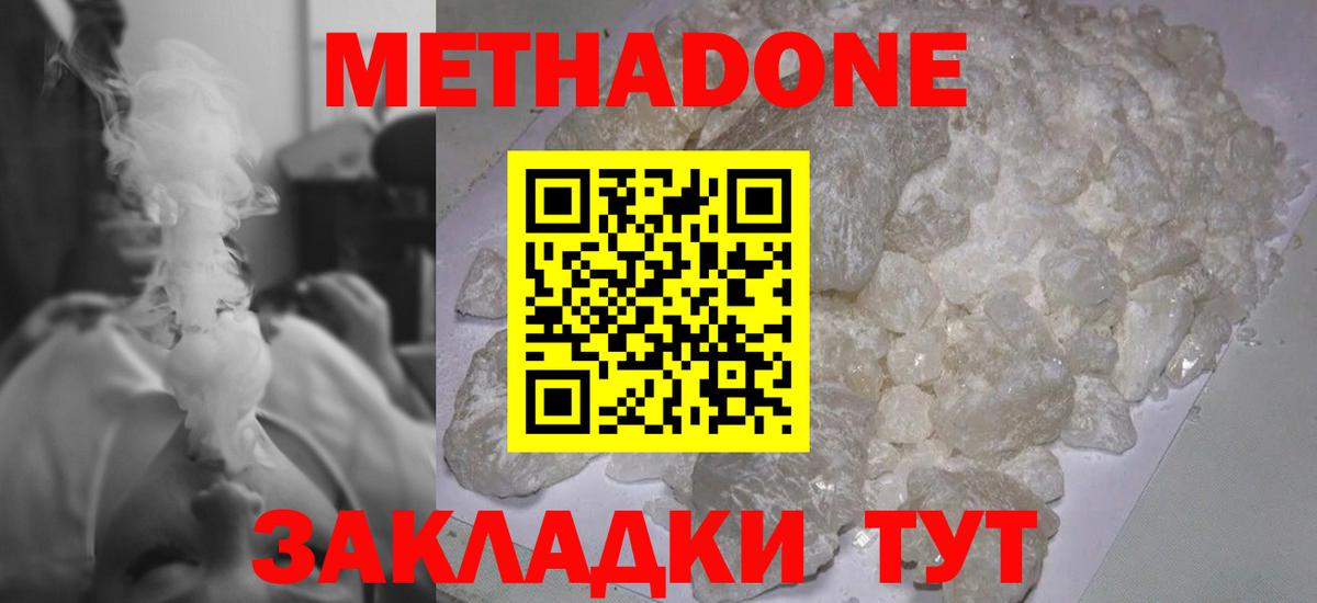 Метадон белоснежный  Метадон VHQ  Вход с VPN  Курчалой 